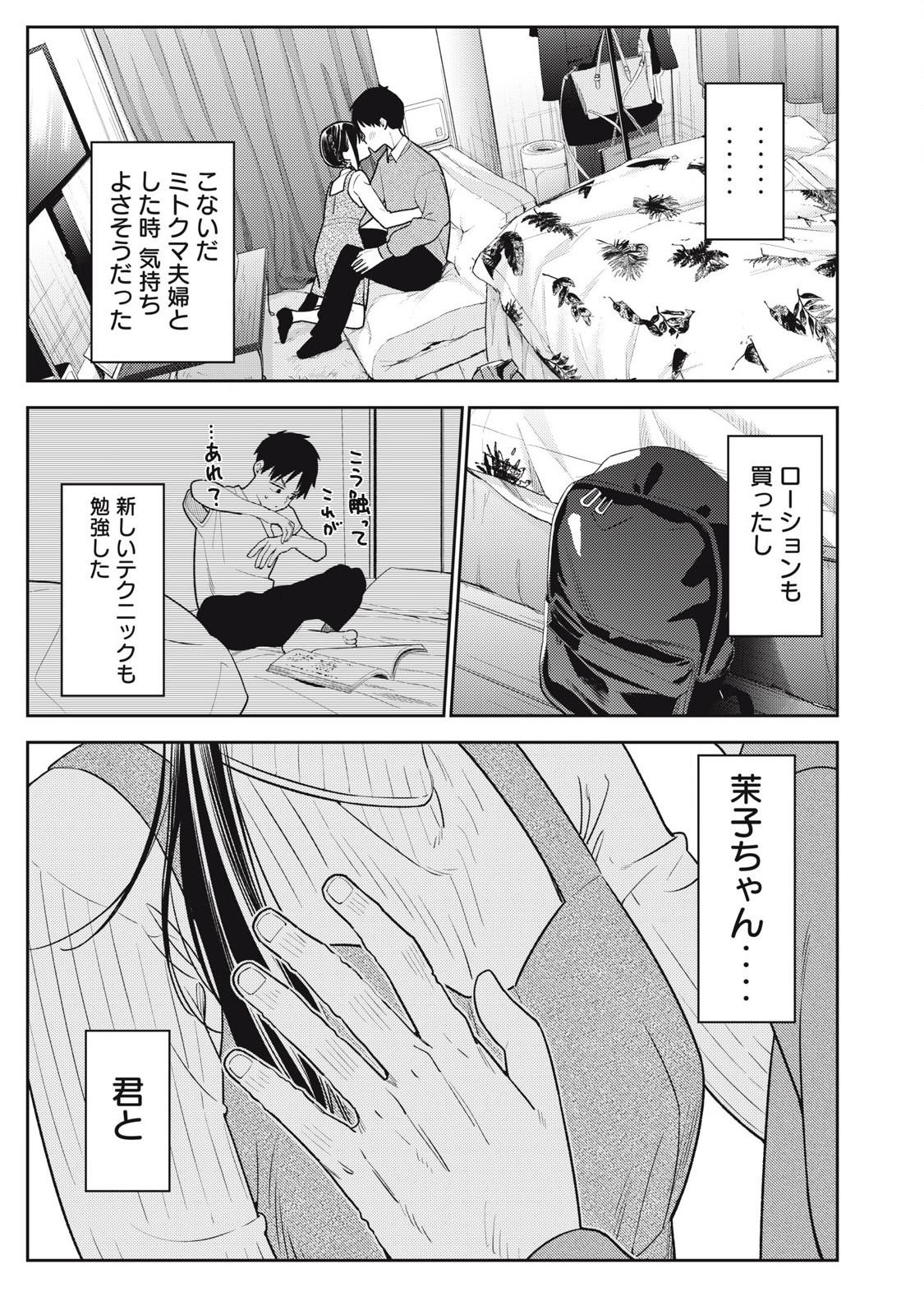 それでも明日も彼氏がいい,明天还是男朋友更好 Chap 14 - Next Chap 15