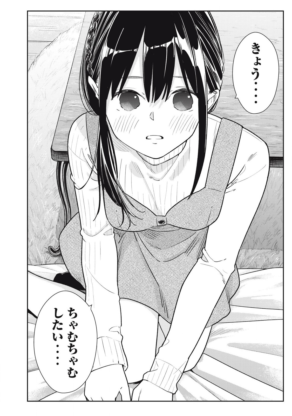 それでも明日も彼氏がいい,明天还是男朋友更好 Chap 14 - Next Chap 15