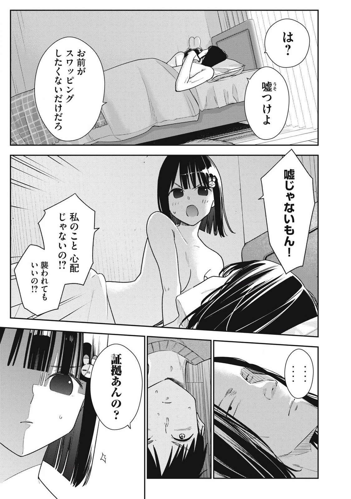 それでも明日も彼氏がいい,明天还是男朋友更好 Chap 14 - Next Chap 15