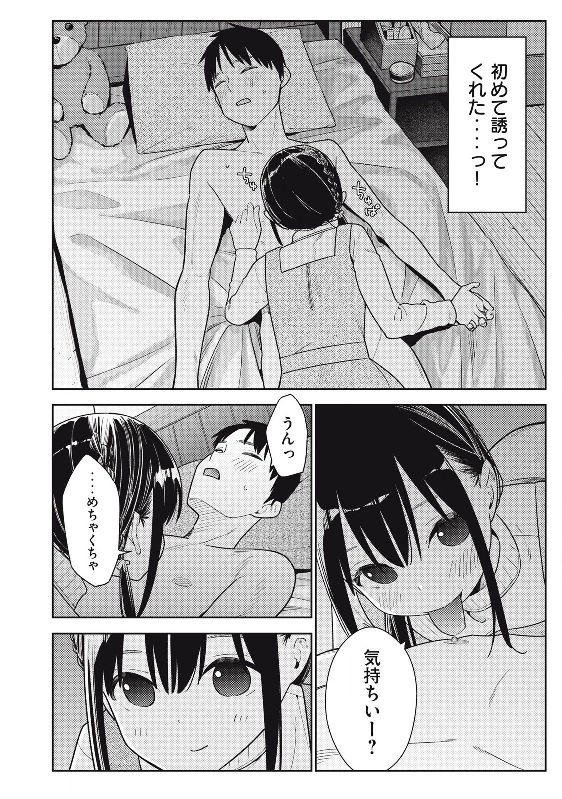 それでも明日も彼氏がいい,明天还是男朋友更好 Chap 15 - Next Chap 16