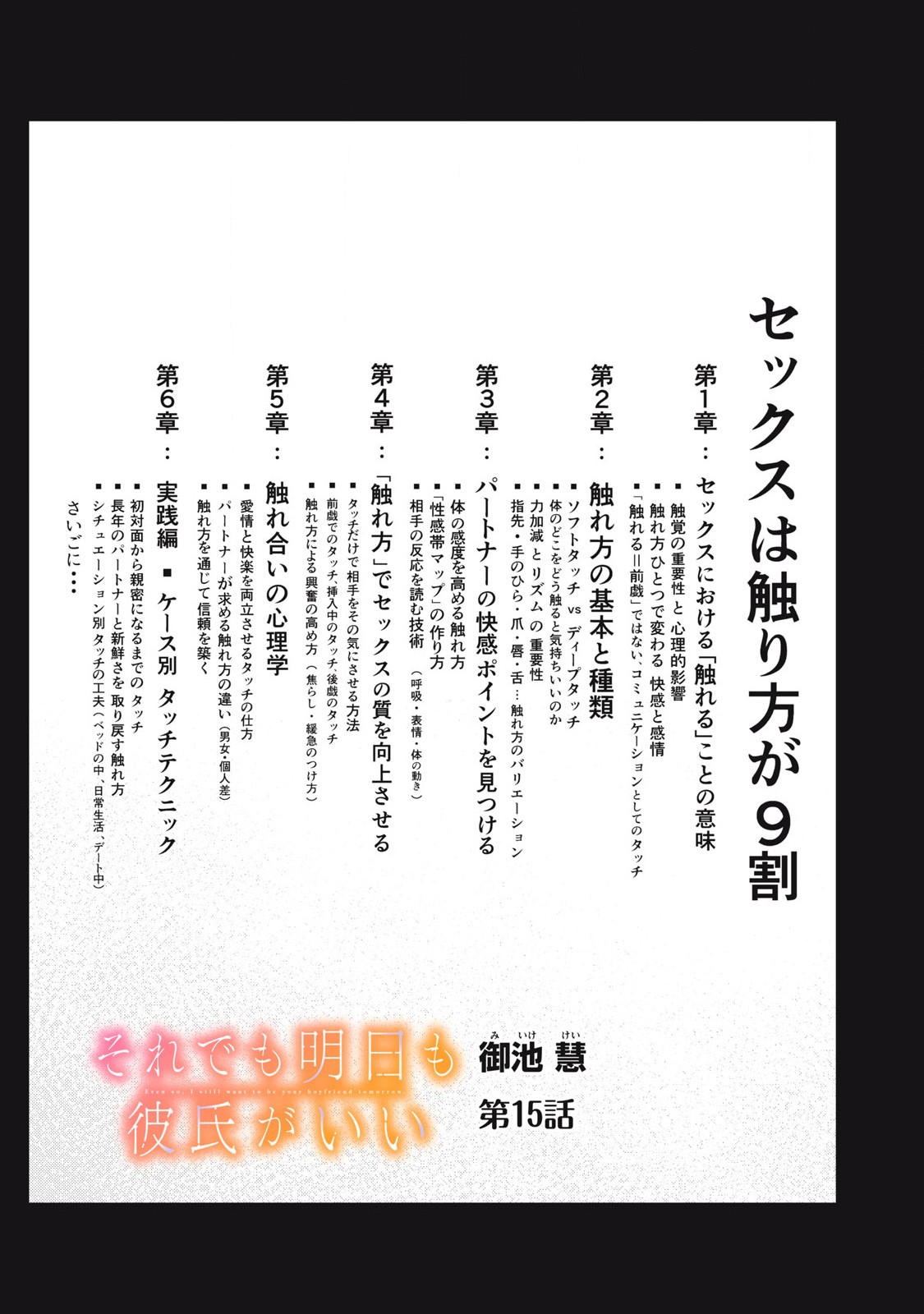 それでも明日も彼氏がいい,明天还是男朋友更好 Chap 15 - Next Chap 16