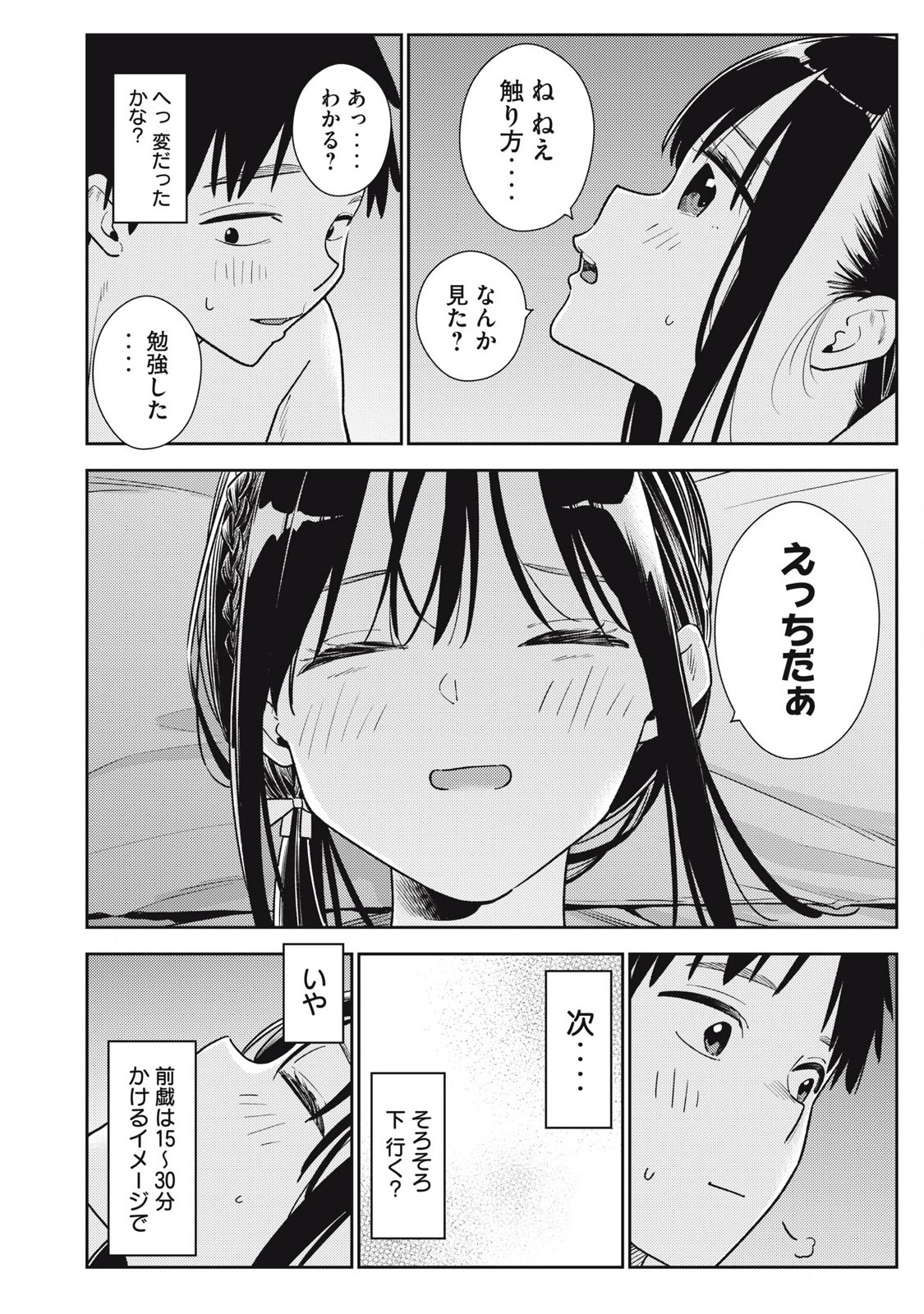 それでも明日も彼氏がいい,明天还是男朋友更好 Chap 15 - Next Chap 16