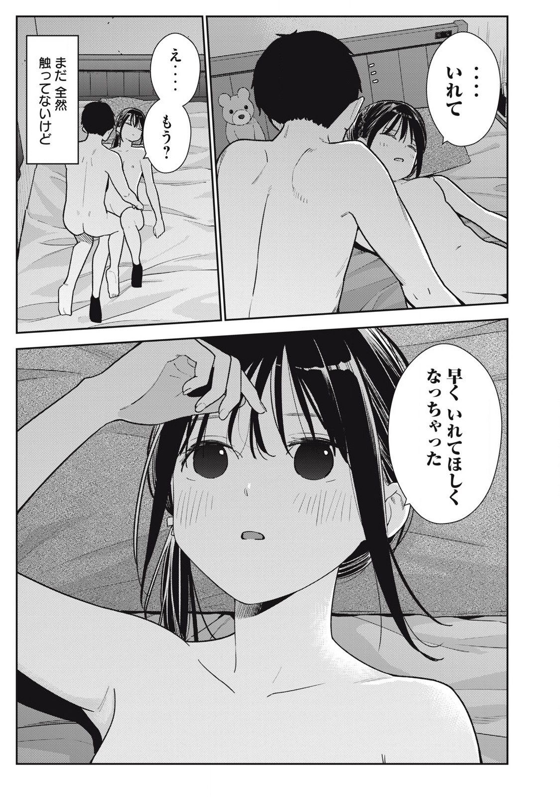 それでも明日も彼氏がいい,明天还是男朋友更好 Chap 15 - Next Chap 16