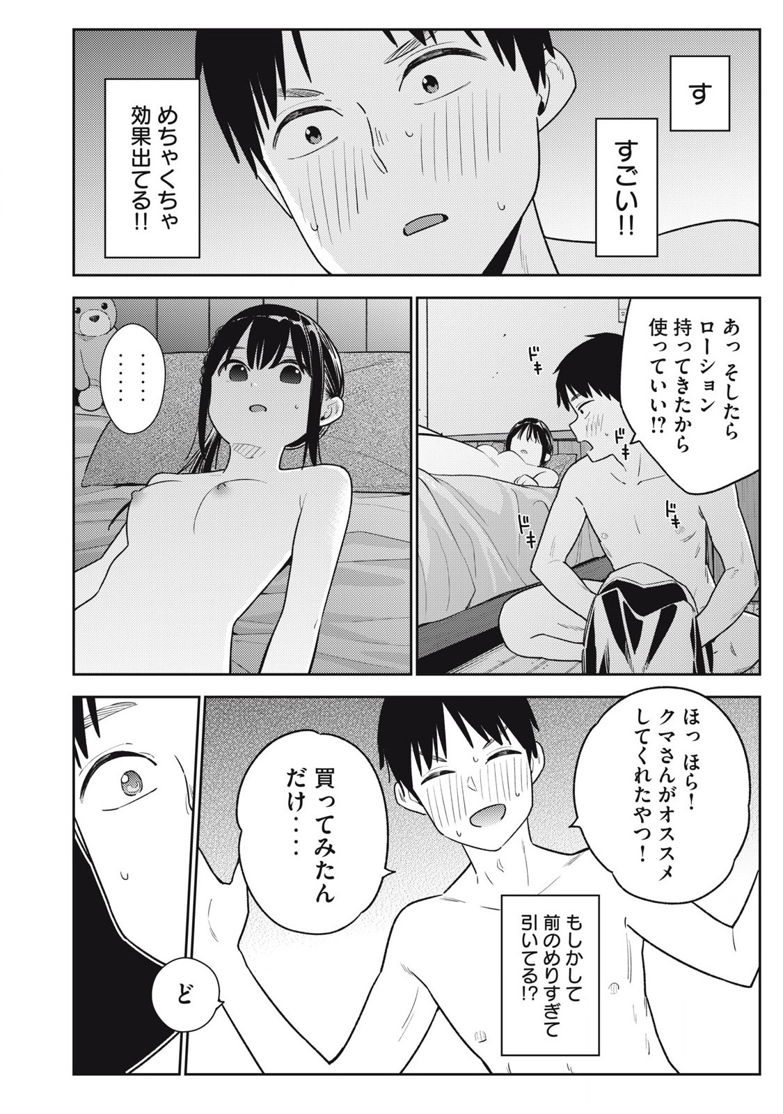 それでも明日も彼氏がいい,明天还是男朋友更好 Chap 15 - Next Chap 16