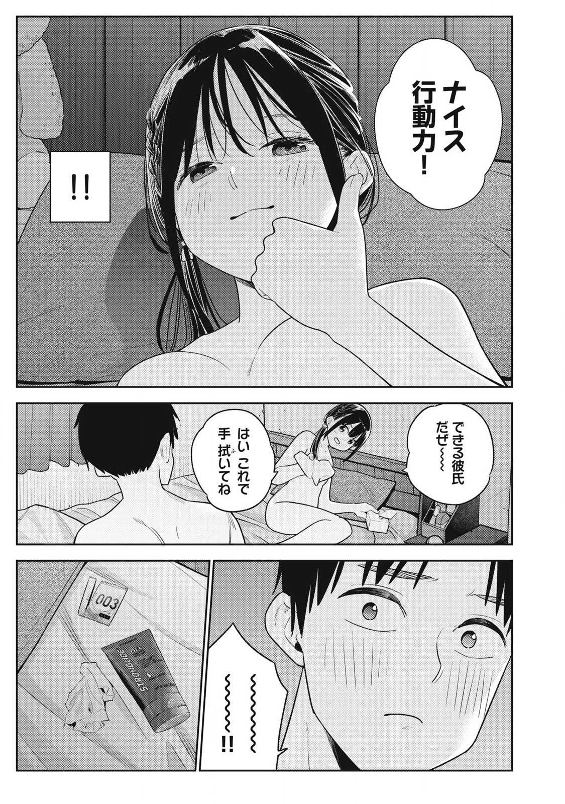 それでも明日も彼氏がいい,明天还是男朋友更好 Chap 15 - Next Chap 16
