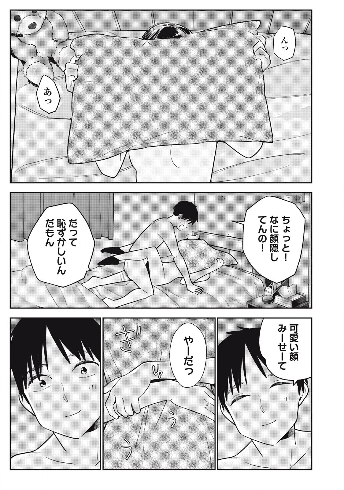 それでも明日も彼氏がいい,明天还是男朋友更好 Chap 15 - Next Chap 16