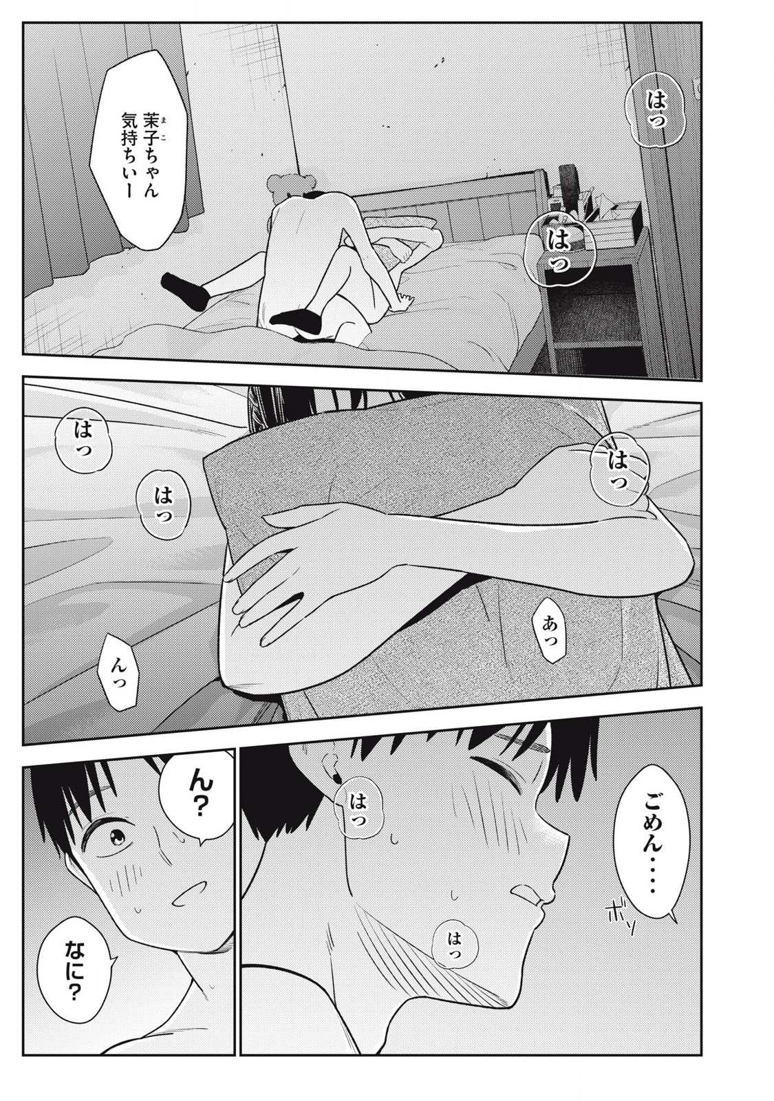 それでも明日も彼氏がいい,明天还是男朋友更好 Chap 15 - Next Chap 16