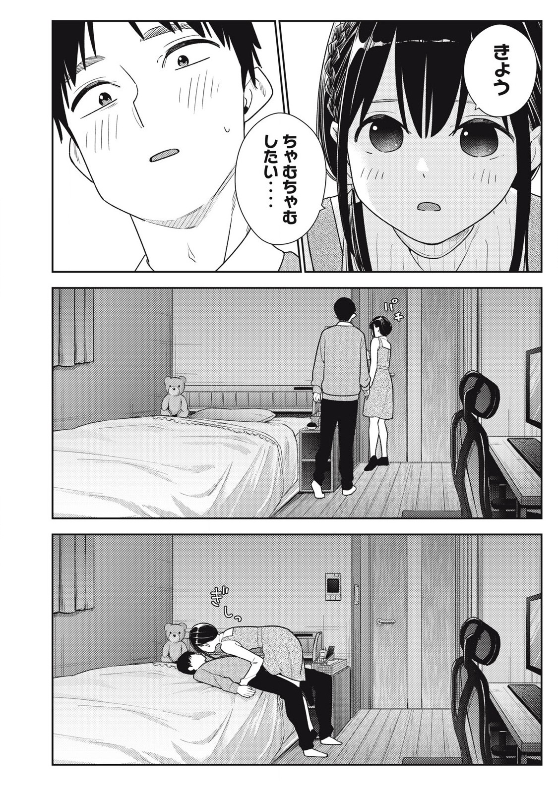 それでも明日も彼氏がいい,明天还是男朋友更好 Chap 15 - Next Chap 16