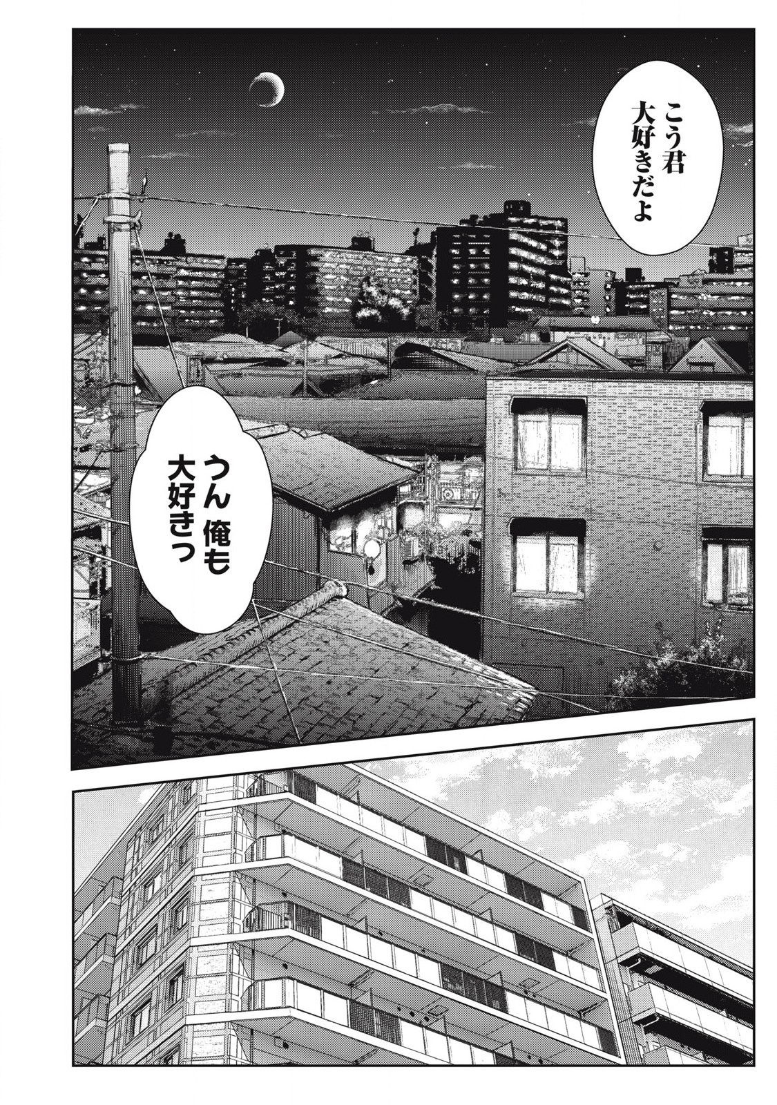 それでも明日も彼氏がいい,明天还是男朋友更好 Chap 15 - Next Chap 16