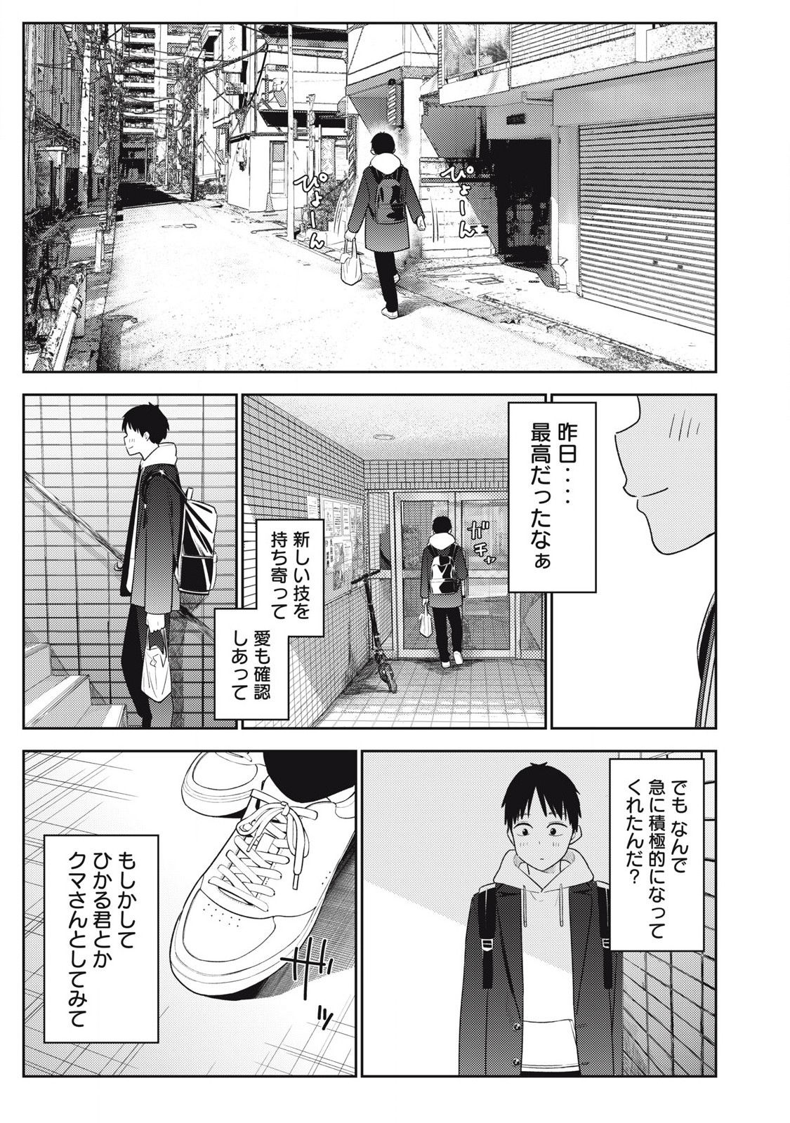 それでも明日も彼氏がいい,明天还是男朋友更好 Chap 15 - Next Chap 16