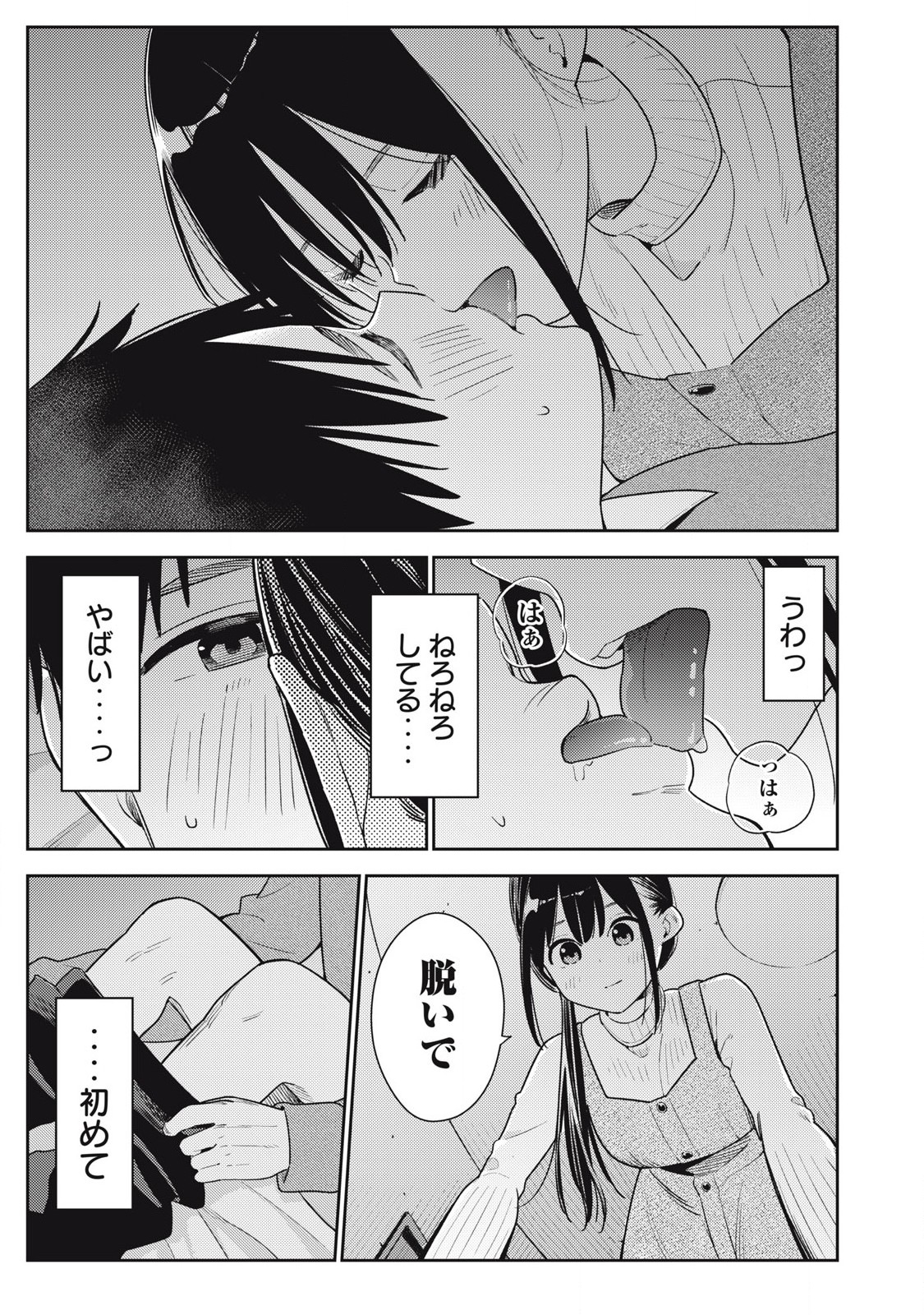 それでも明日も彼氏がいい,明天还是男朋友更好 Chap 15 - Next Chap 16