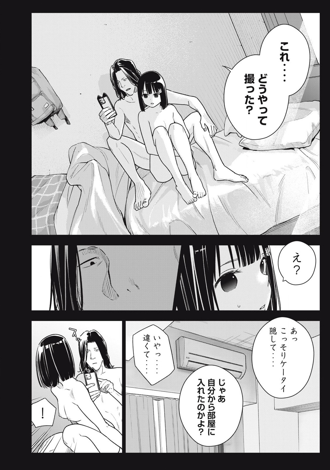 それでも明日も彼氏がいい,明天还是男朋友更好 Chap 16 - Next Chap 17