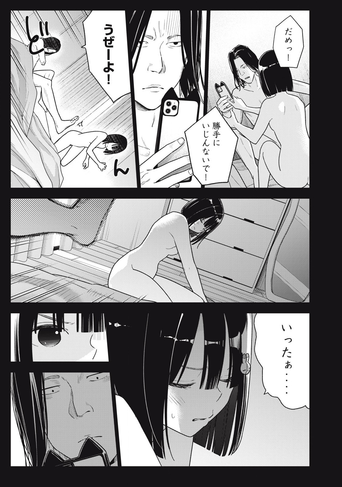 それでも明日も彼氏がいい,明天还是男朋友更好 Chap 16 - Next Chap 17