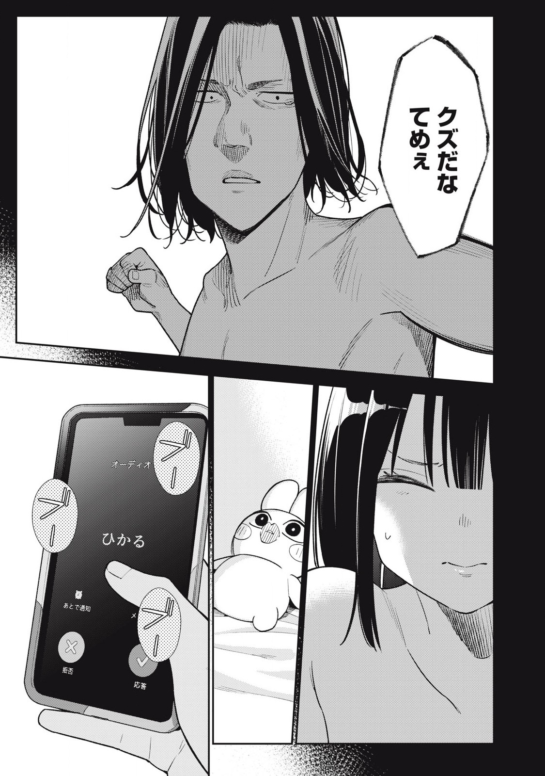 それでも明日も彼氏がいい,明天还是男朋友更好 Chap 16 - Next Chap 17