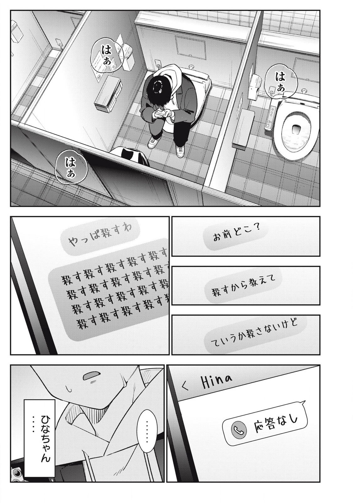 それでも明日も彼氏がいい,明天还是男朋友更好 Chap 16 - Next Chap 17
