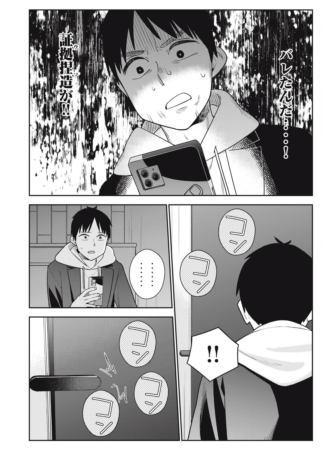 それでも明日も彼氏がいい,明天还是男朋友更好 Chap 16 - Next Chap 17