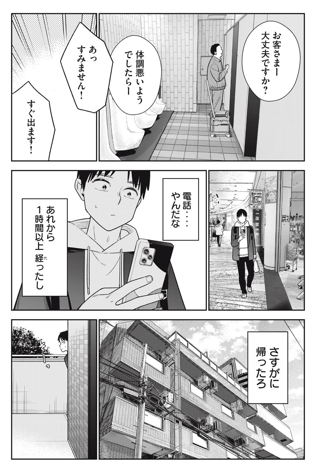 それでも明日も彼氏がいい,明天还是男朋友更好 Chap 16 - Next Chap 17