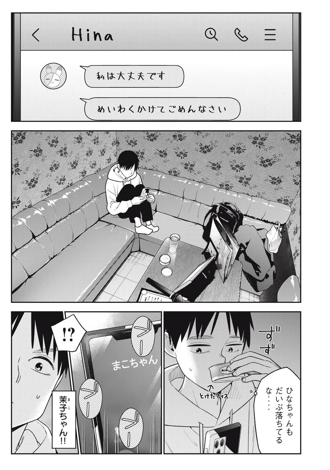 それでも明日も彼氏がいい,明天还是男朋友更好 Chap 16 - Next Chap 17