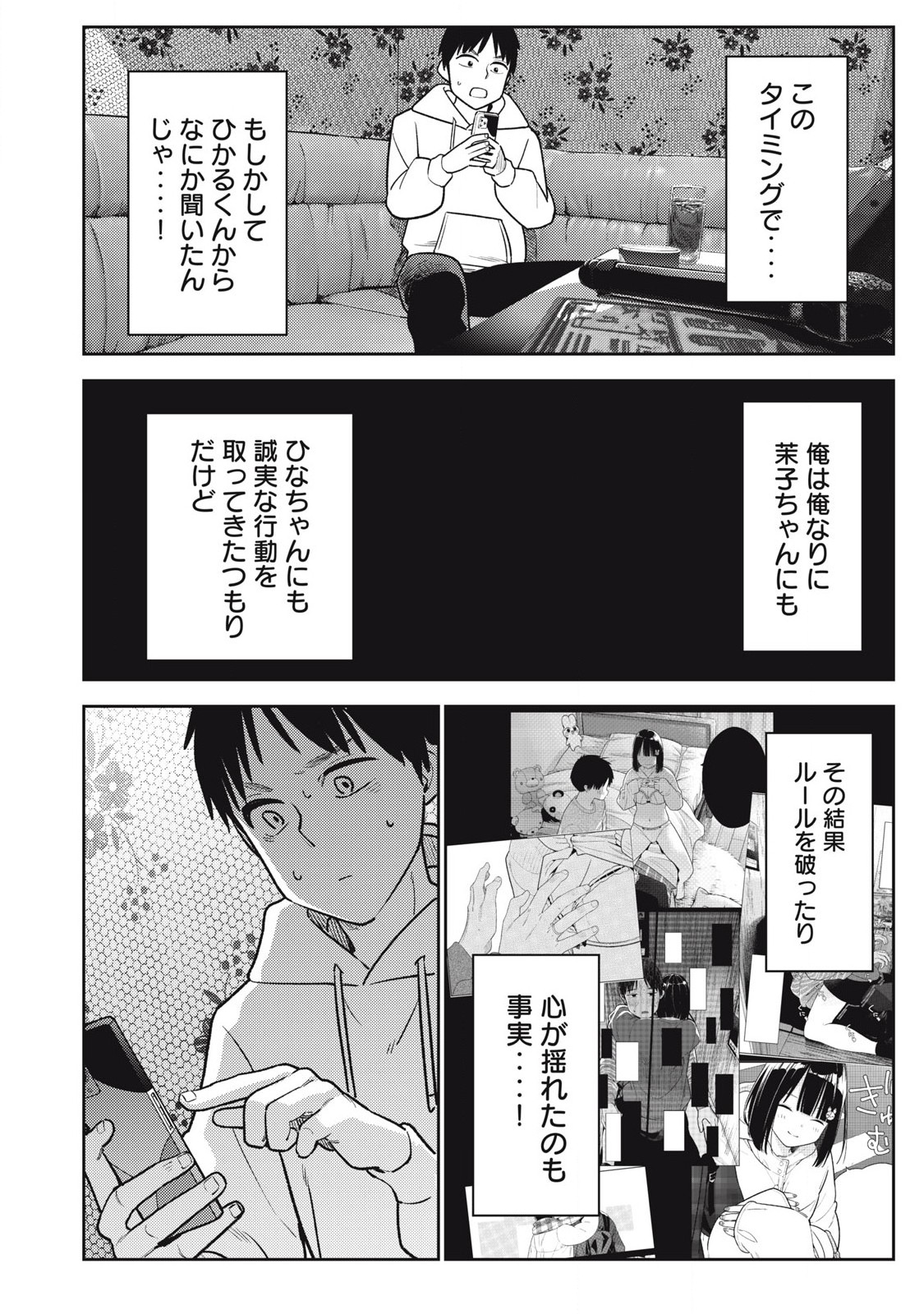 それでも明日も彼氏がいい,明天还是男朋友更好 Chap 16 - Next Chap 17