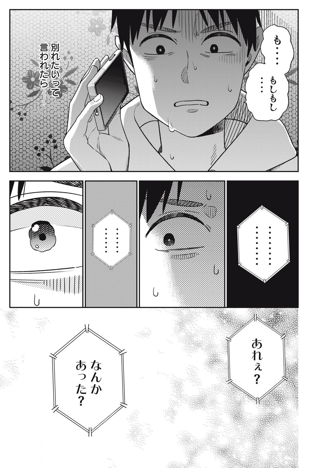 それでも明日も彼氏がいい,明天还是男朋友更好 Chap 16 - Next Chap 17