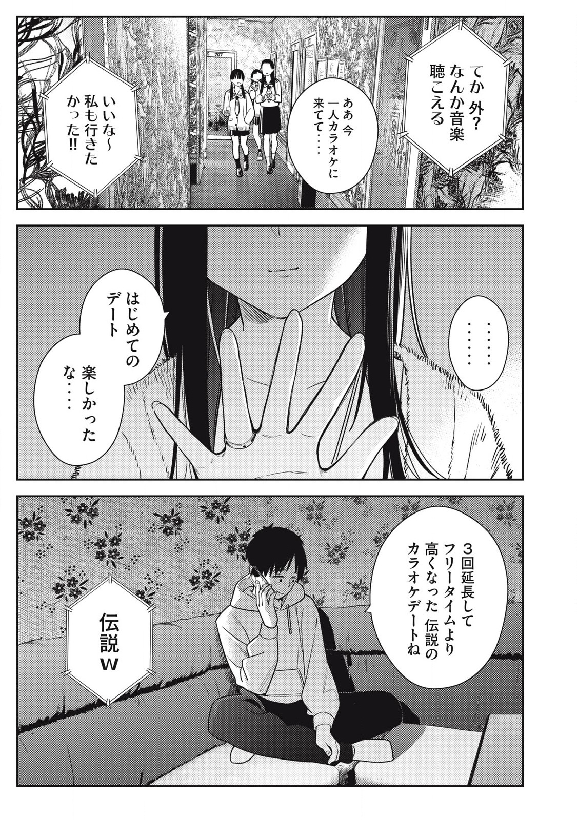 それでも明日も彼氏がいい,明天还是男朋友更好 Chap 16 - Next Chap 17