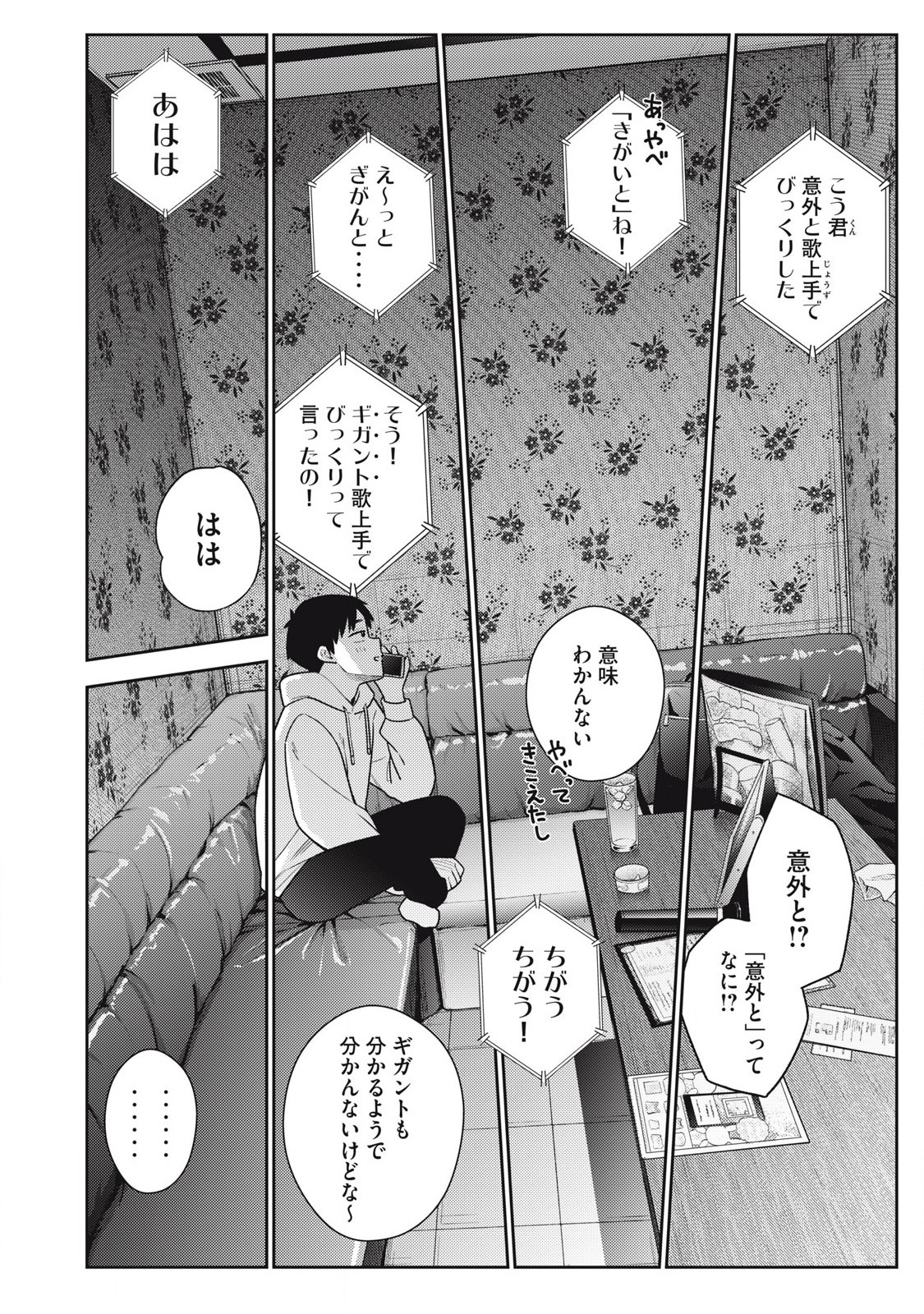 それでも明日も彼氏がいい,明天还是男朋友更好 Chap 16 - Next Chap 17