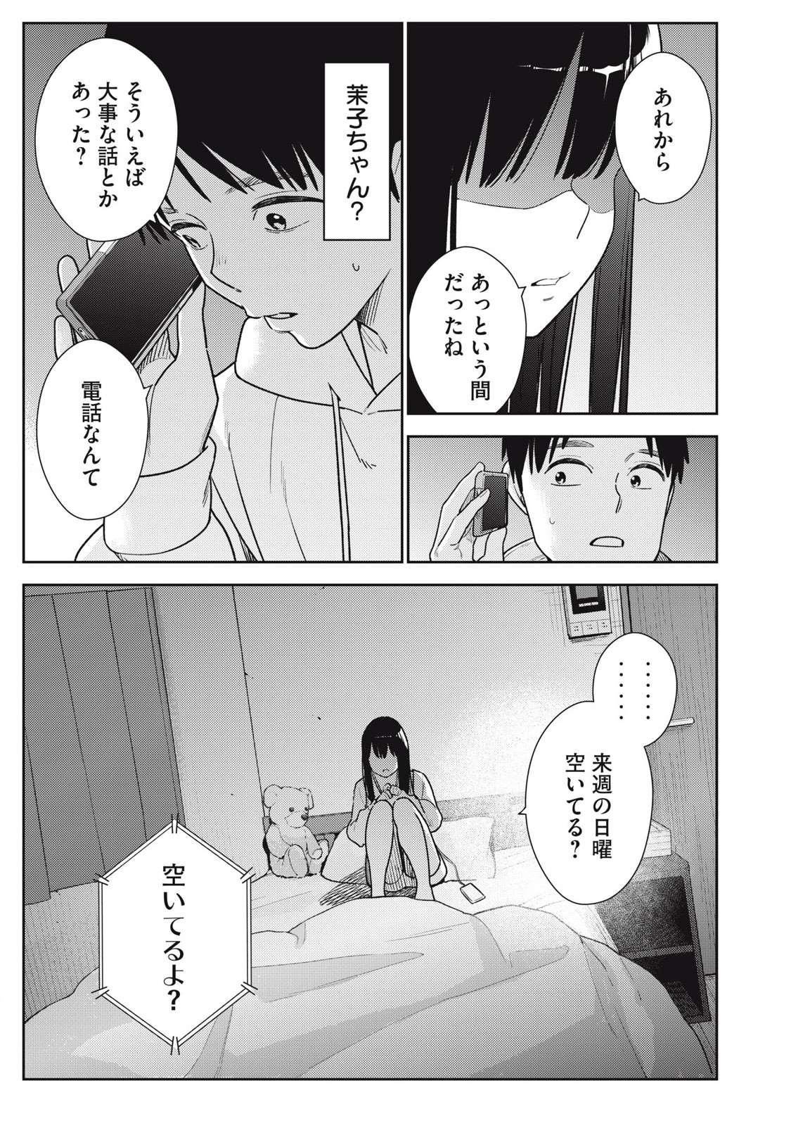 それでも明日も彼氏がいい,明天还是男朋友更好 Chap 16 - Next Chap 17