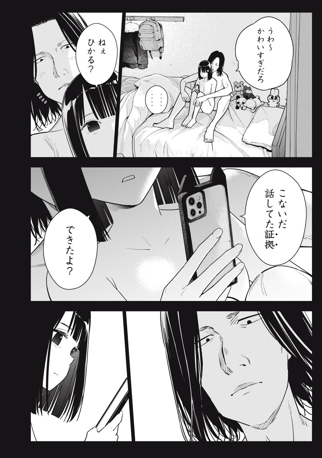 それでも明日も彼氏がいい,明天还是男朋友更好 Chap 16 - Next Chap 17