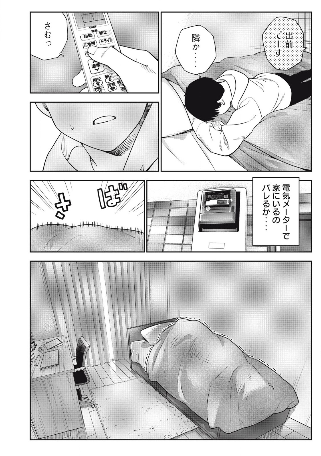 それでも明日も彼氏がいい,明天还是男朋友更好 Chap 16 - Next Chap 17