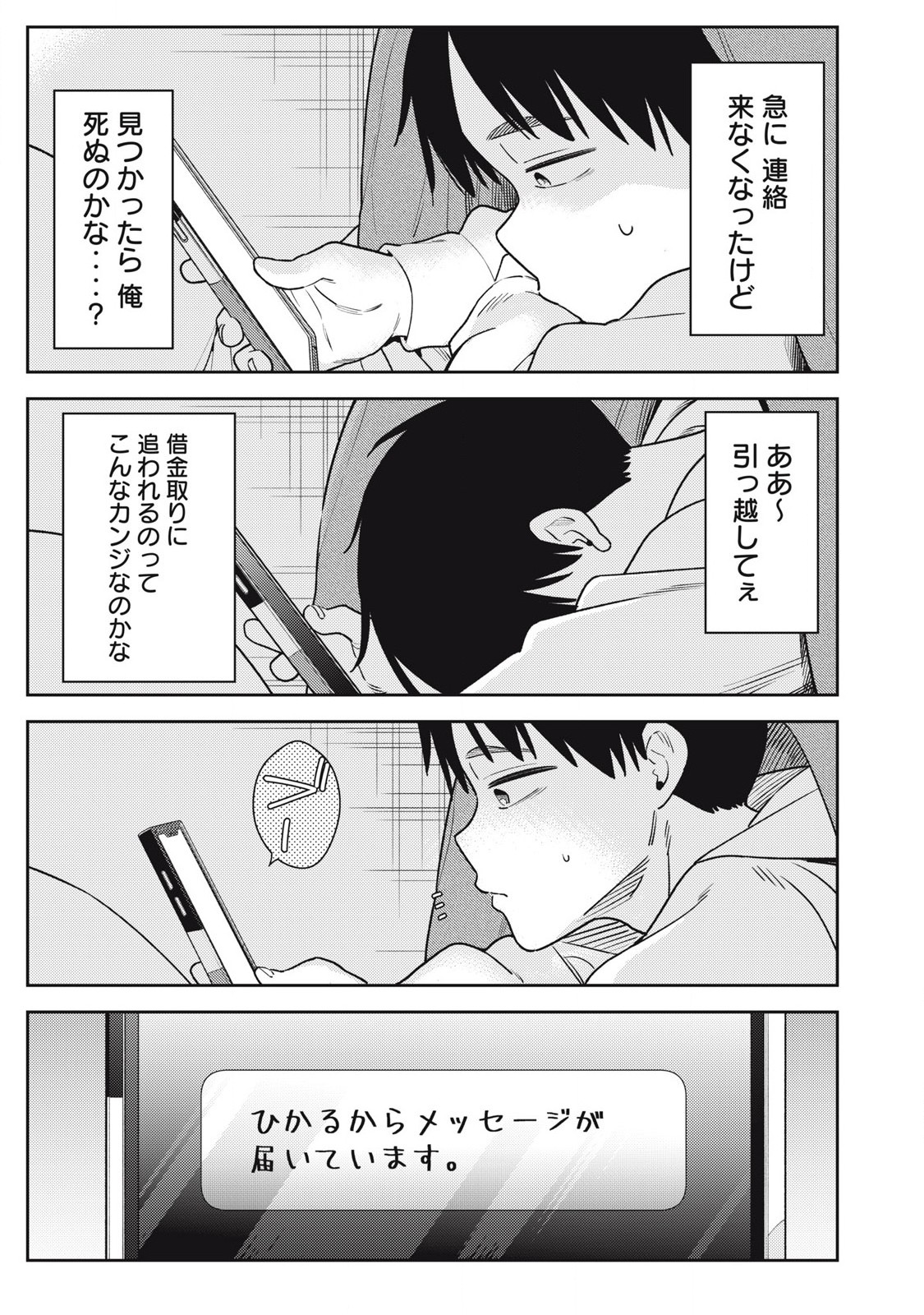 それでも明日も彼氏がいい,明天还是男朋友更好 Chap 16 - Next Chap 17