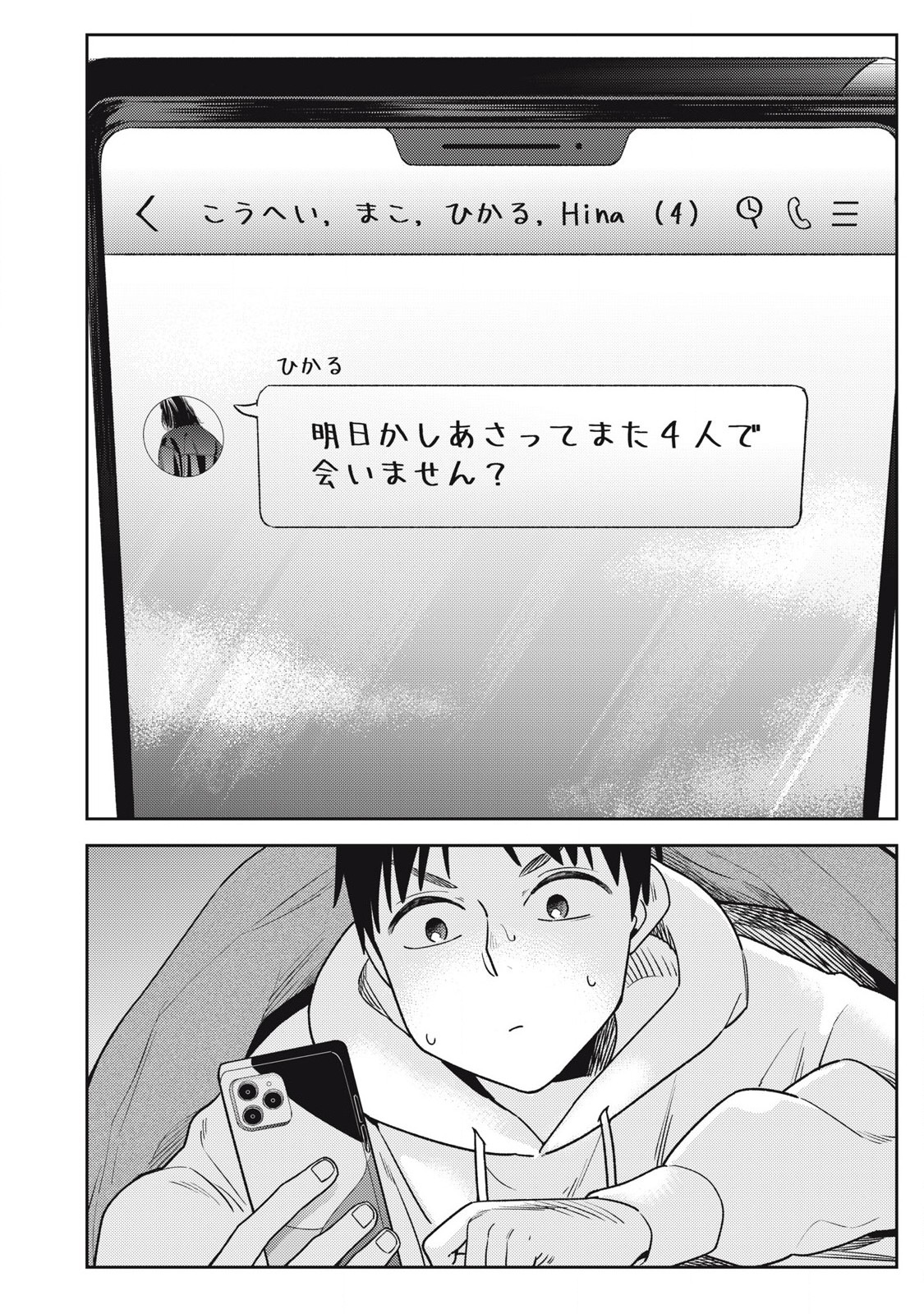 それでも明日も彼氏がいい,明天还是男朋友更好 Chap 16 - Next Chap 17