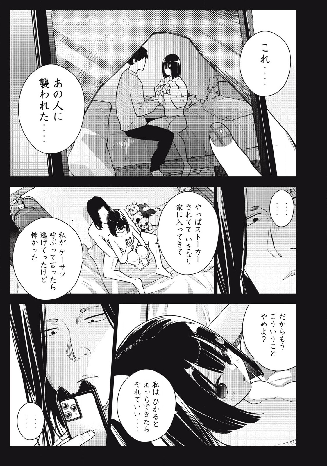 それでも明日も彼氏がいい,明天还是男朋友更好 Chap 16 - Next Chap 17