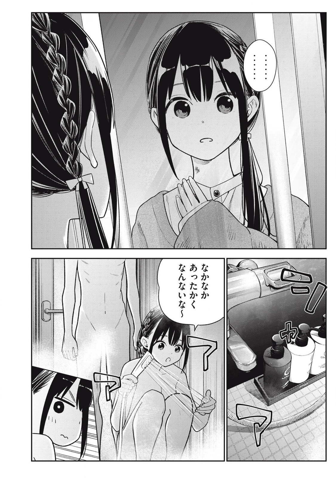 それでも明日も彼氏がいい,明天还是男朋友更好 Chap 18 - Next Chap 19