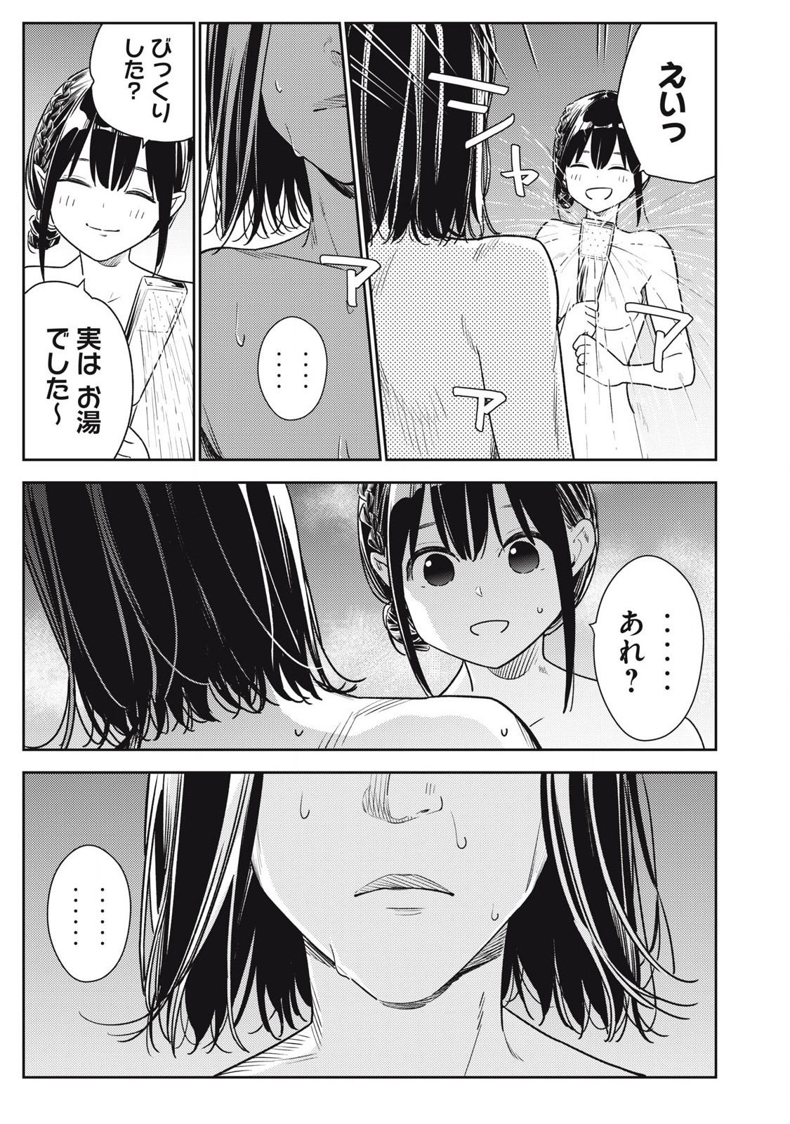 それでも明日も彼氏がいい,明天还是男朋友更好 Chap 18 - Next Chap 19