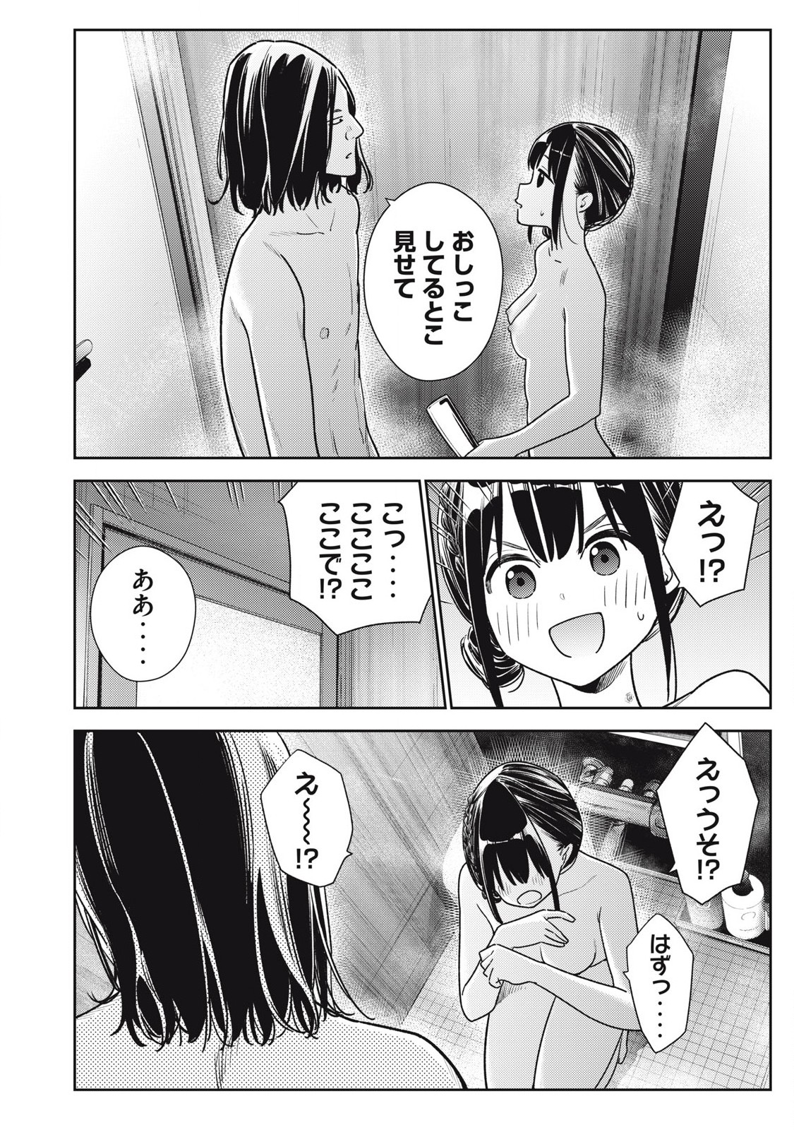 それでも明日も彼氏がいい,明天还是男朋友更好 Chap 18 - Next Chap 19
