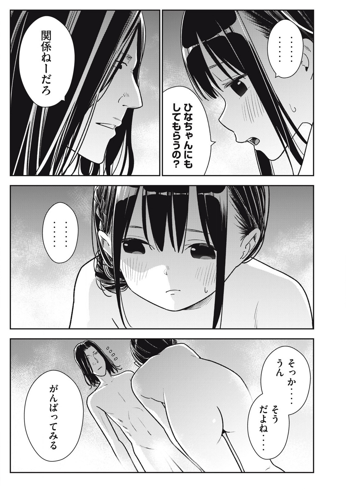 それでも明日も彼氏がいい,明天还是男朋友更好 Chap 18 - Next Chap 19