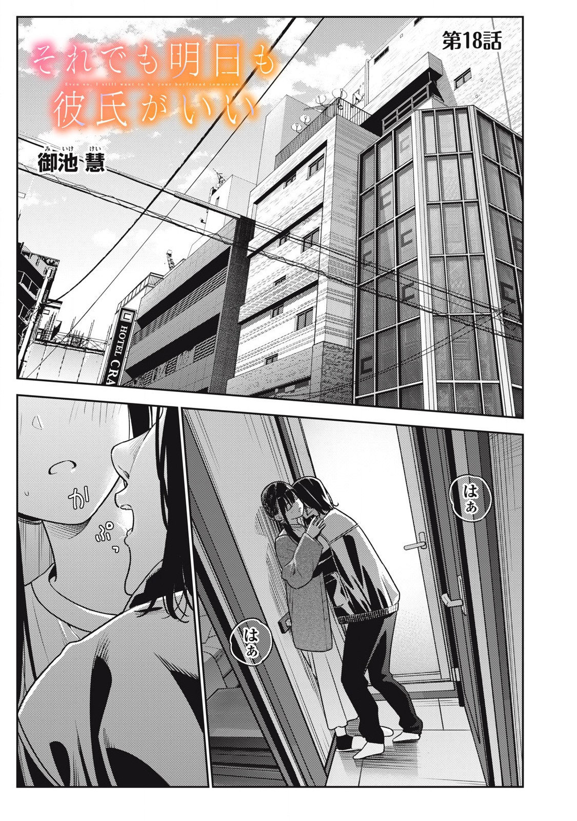 それでも明日も彼氏がいい,明天还是男朋友更好 Chap 18 - Next Chap 19