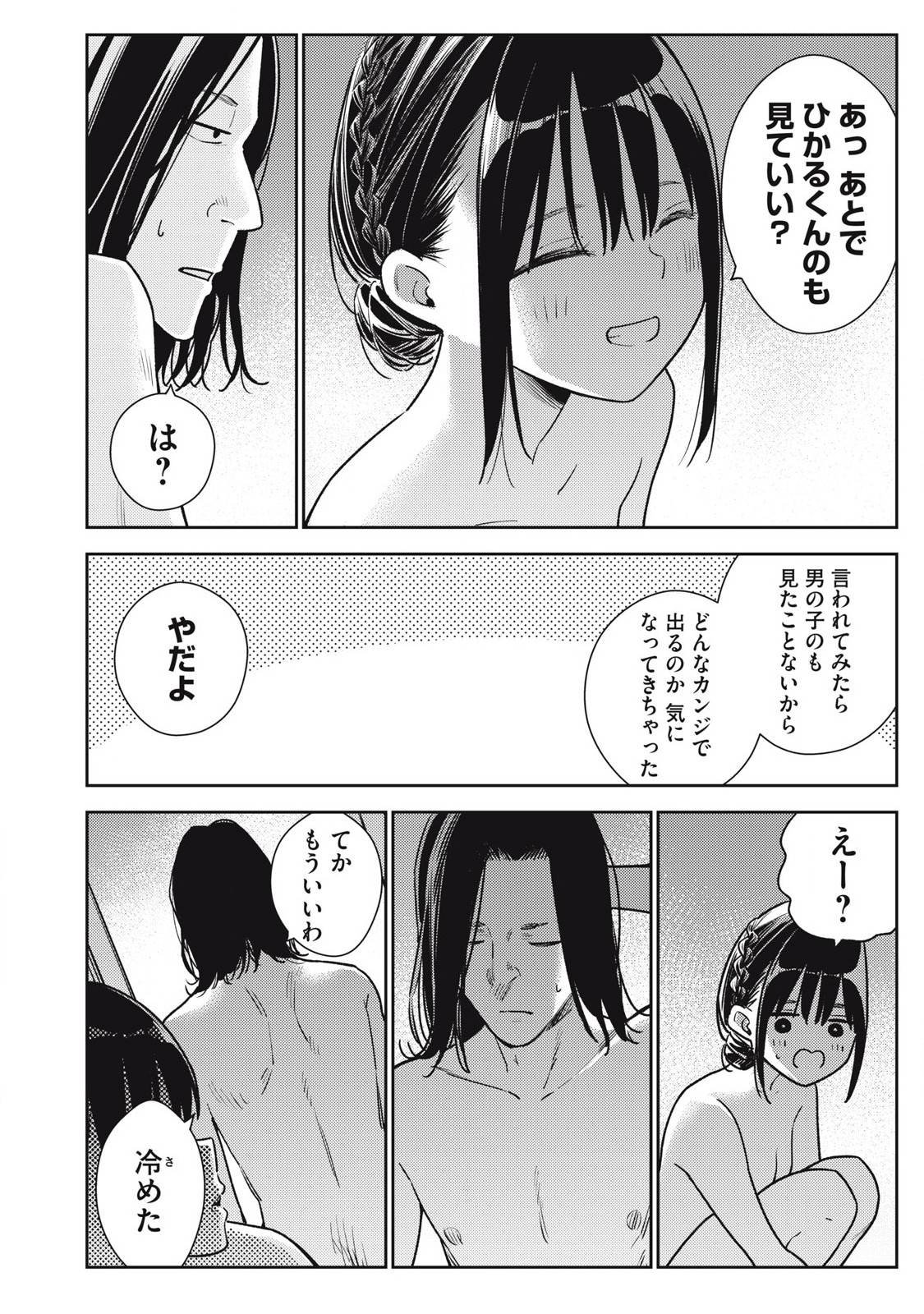 それでも明日も彼氏がいい,明天还是男朋友更好 Chap 18 - Next Chap 19