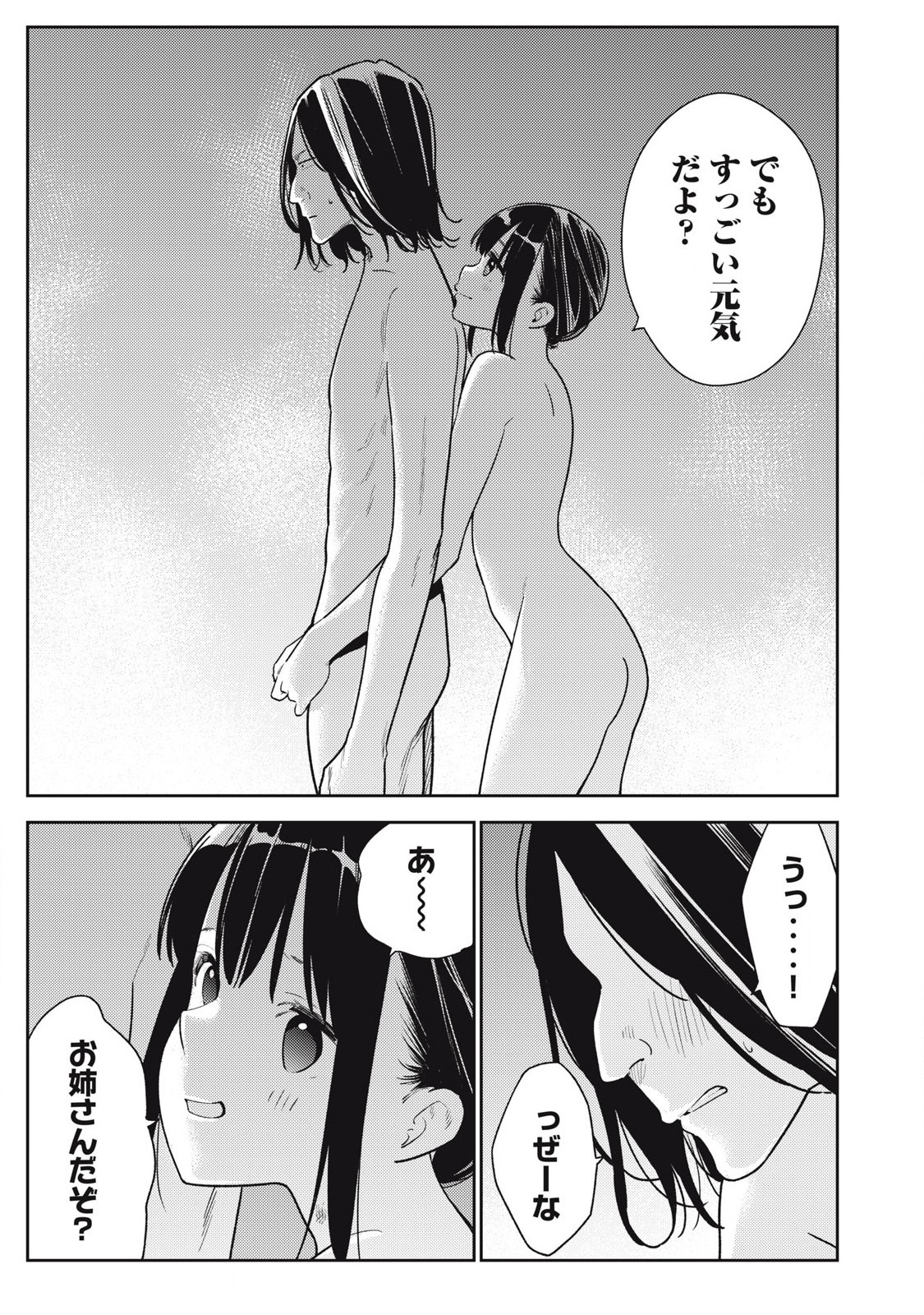 それでも明日も彼氏がいい,明天还是男朋友更好 Chap 18 - Next Chap 19