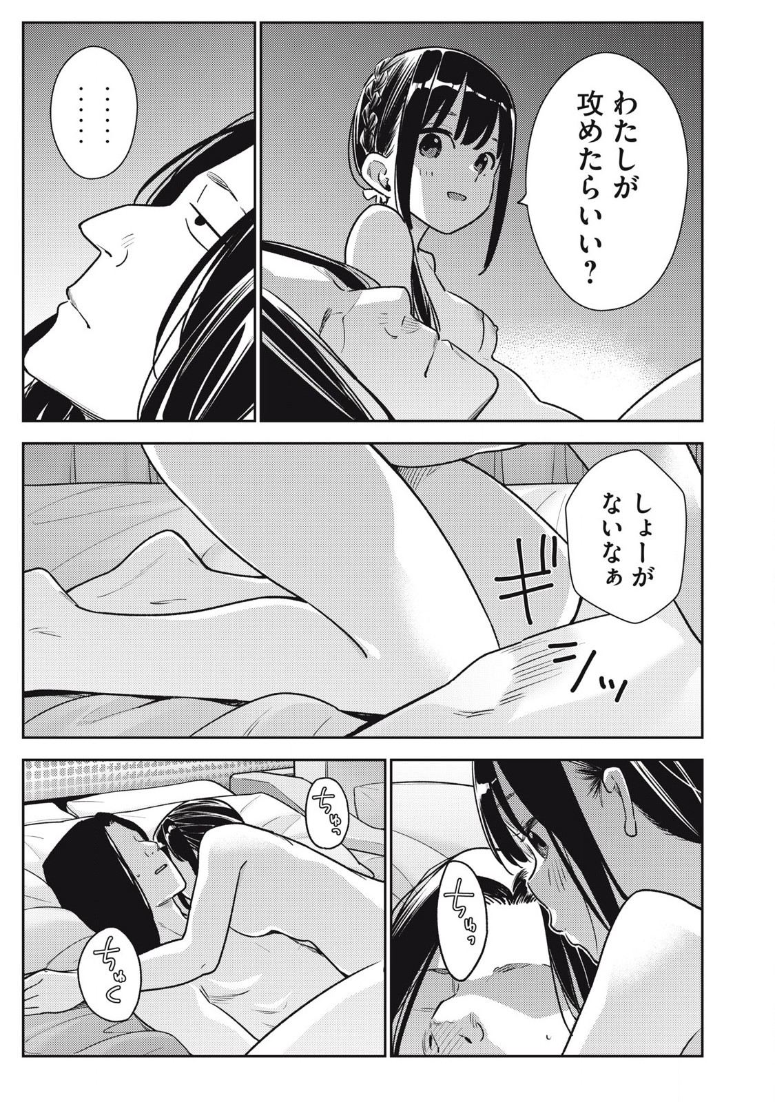 それでも明日も彼氏がいい,明天还是男朋友更好 Chap 18 - Next Chap 19