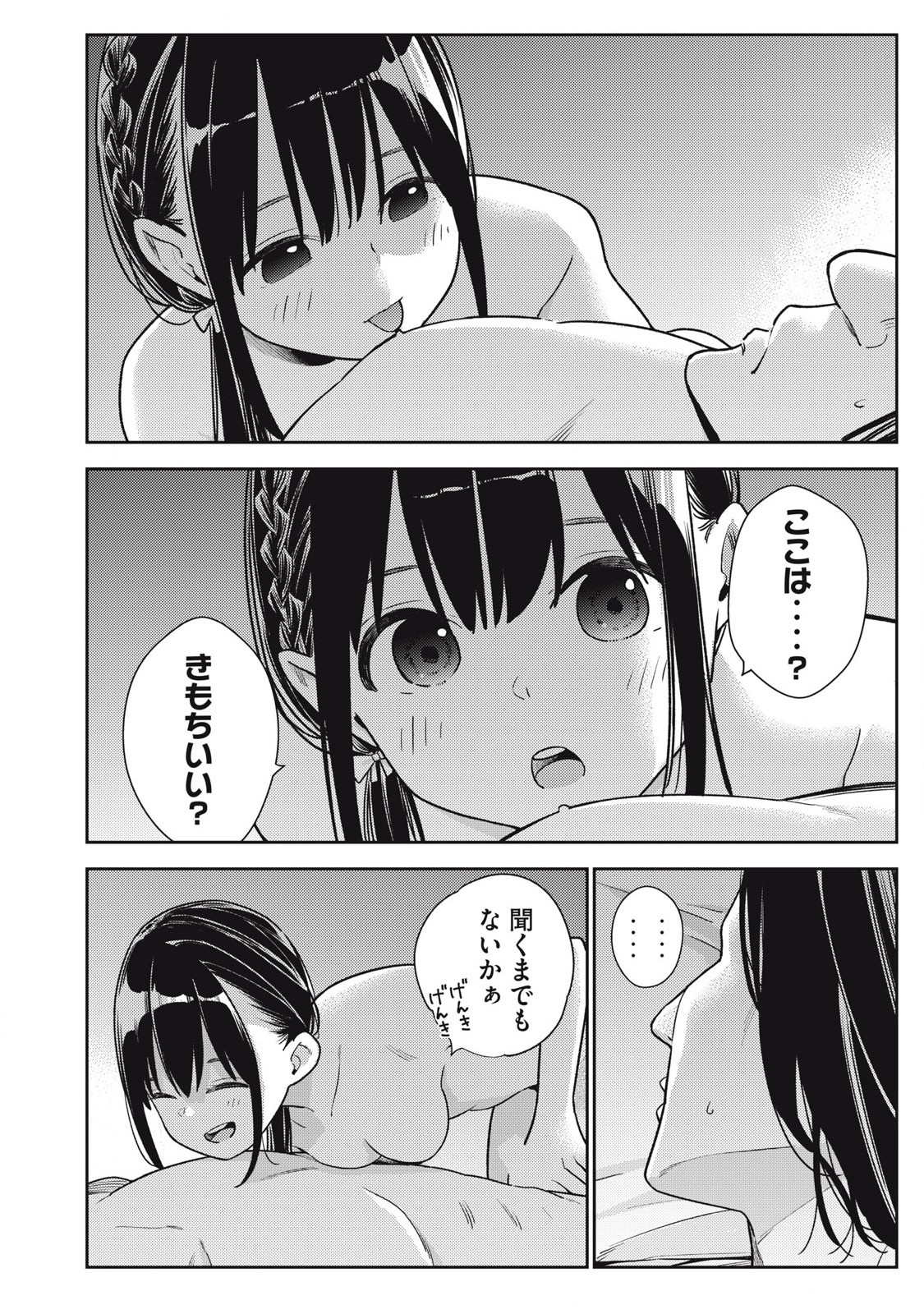 それでも明日も彼氏がいい,明天还是男朋友更好 Chap 18 - Next Chap 19