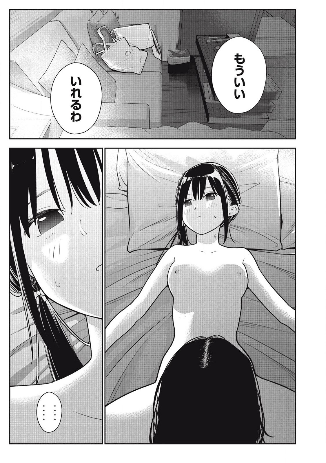 それでも明日も彼氏がいい,明天还是男朋友更好 Chap 18 - Next Chap 19