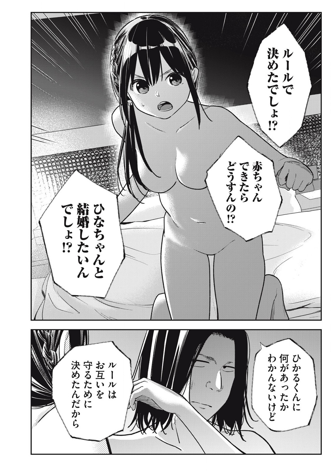 それでも明日も彼氏がいい,明天还是男朋友更好 Chap 18 - Next Chap 19