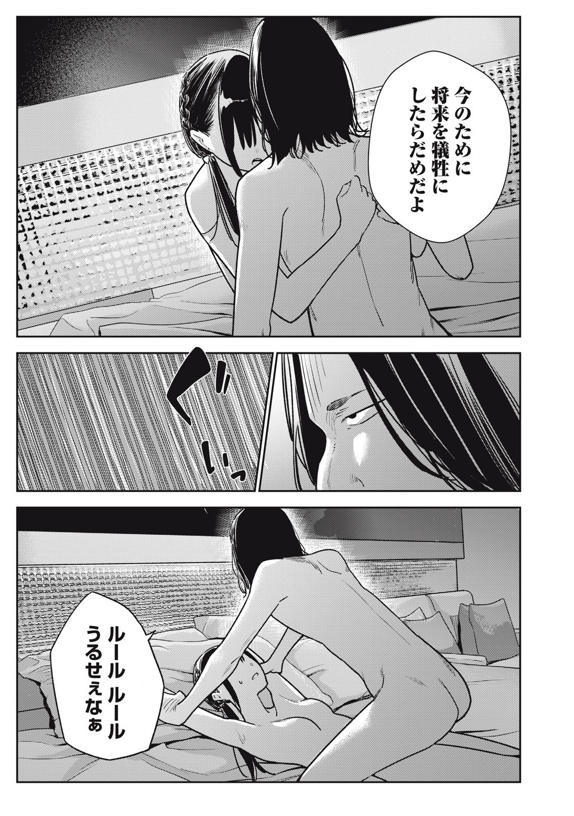 それでも明日も彼氏がいい,明天还是男朋友更好 Chap 18 - Next Chap 19