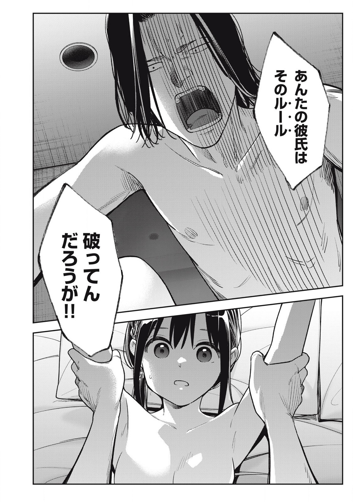 それでも明日も彼氏がいい,明天还是男朋友更好 Chap 18 - Next Chap 19