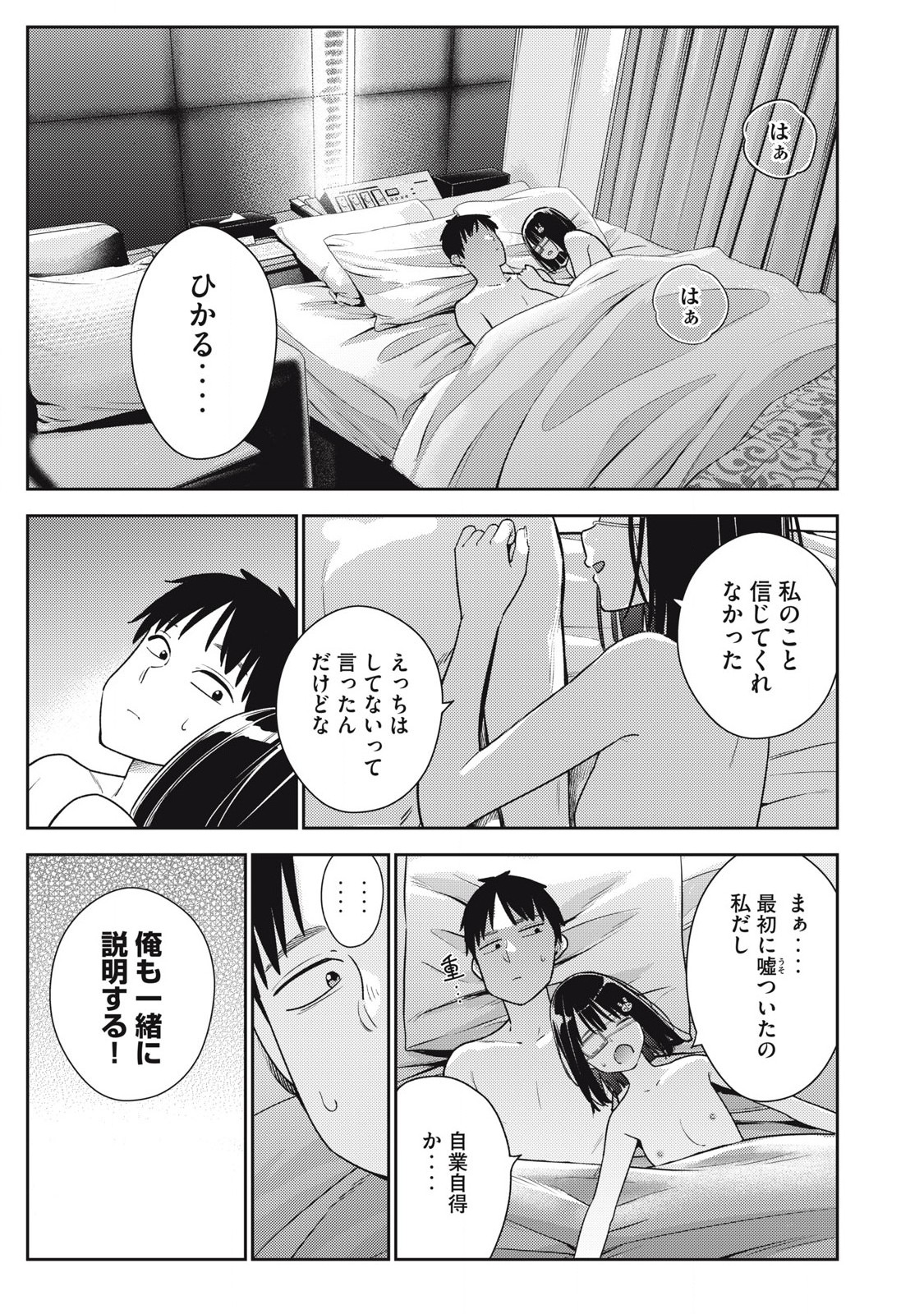 それでも明日も彼氏がいい,明天还是男朋友更好 Chap 19 - Next Chap 20