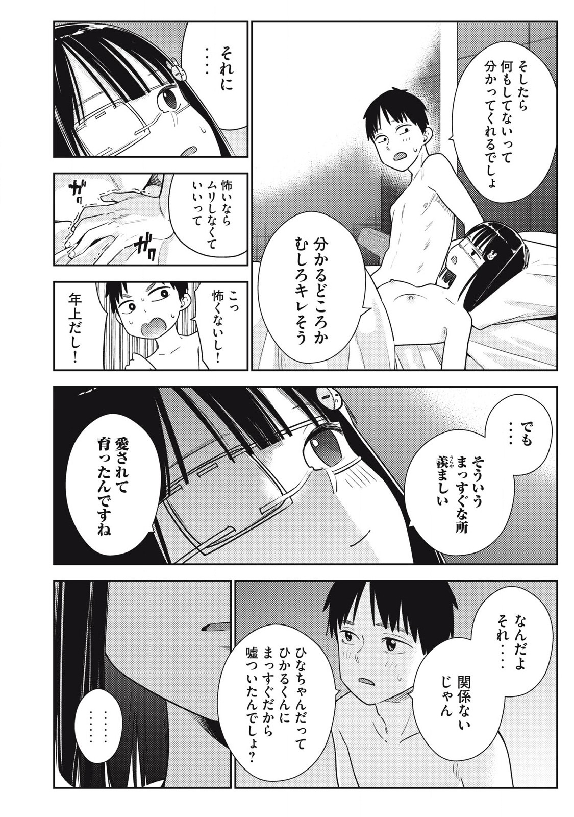 それでも明日も彼氏がいい,明天还是男朋友更好 Chap 19 - Next Chap 20