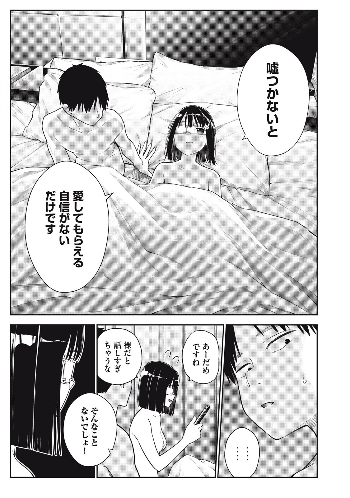 それでも明日も彼氏がいい,明天还是男朋友更好 Chap 19 - Next Chap 20
