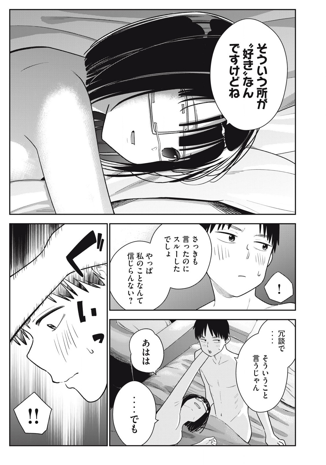 それでも明日も彼氏がいい,明天还是男朋友更好 Chap 19 - Next Chap 20