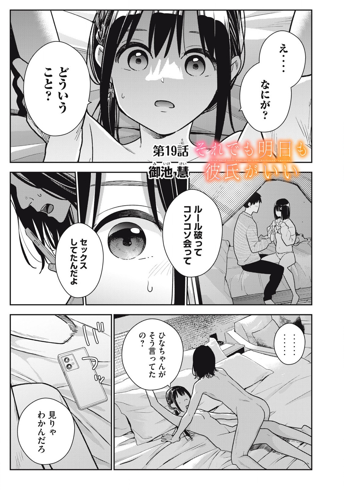 それでも明日も彼氏がいい,明天还是男朋友更好 Chap 19 - Next Chap 20